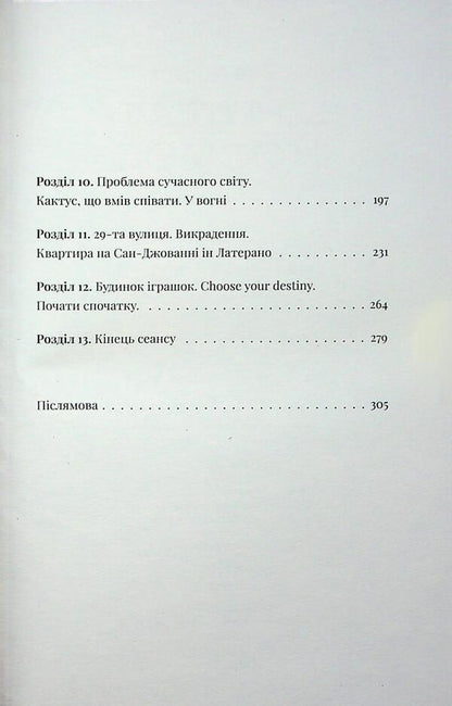 Cinema 'Cosmos' / Кінотеатр «Космос» Влад Нед 9789664486030-4