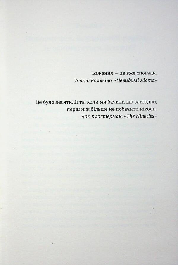 Cinema 'Cosmos' / Кінотеатр «Космос» Влад Нед 9789664486030-6