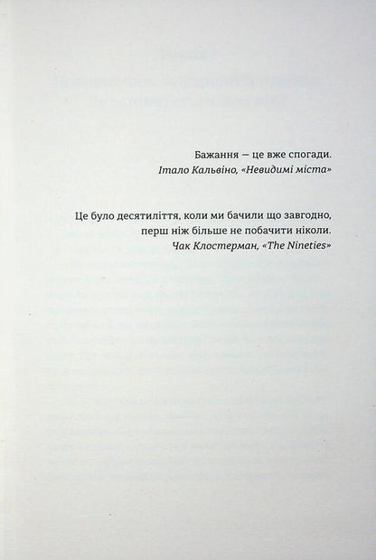 Cinema 'Cosmos' / Кінотеатр «Космос» Влад Нед 9789664486030-6