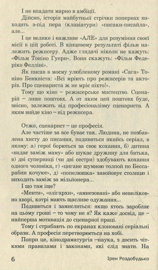 Cinema on paper. Collection / Кіно на папері. Збірка Ирэн Роздобудько, Олесь Санин 978-966-8659-64-5-5