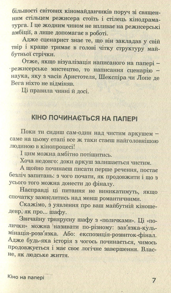 Cinema on paper. Collection / Кіно на папері. Збірка Ирэн Роздобудько, Олесь Санин 978-966-8659-64-5-6