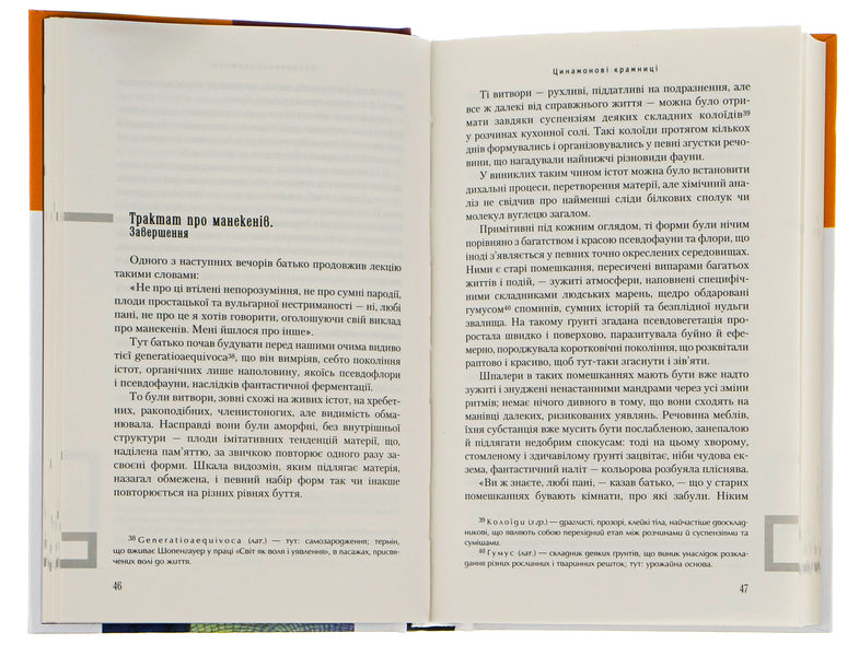 Cinnamon Shops and All Other Stories / Цинамонові крамниці та всі інші оповідання Бруно Шульц 978-617-585-034-3-5