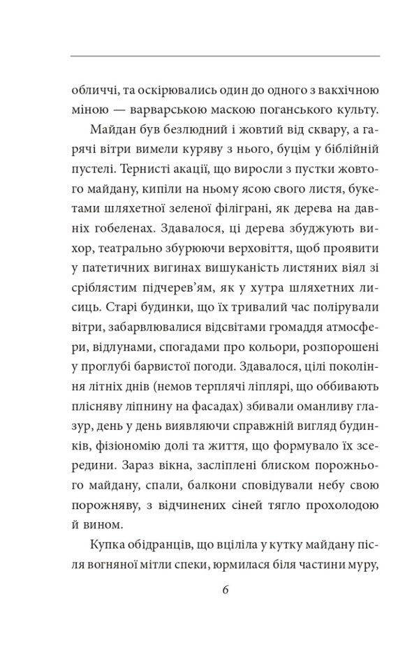 Cinnamon shops / Корицеві крамниці Бруно Шульц 978-966-03-9833-7-5