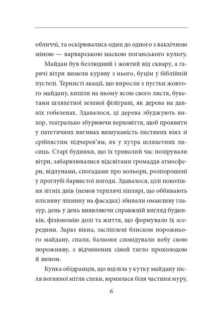 Cinnamon shops / Корицеві крамниці Бруно Шульц 978-966-03-9833-7-5