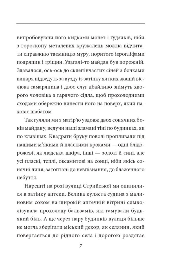 Cinnamon shops / Корицеві крамниці Бруно Шульц 978-966-03-9833-7-6