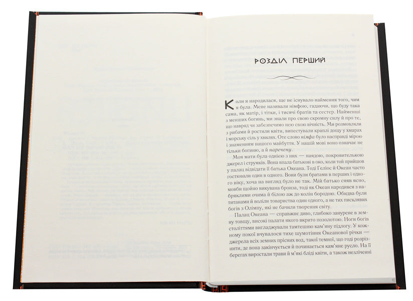 Circe / Цирцея Madeleine Miller / Мадлен Міллер 9789669820853-4