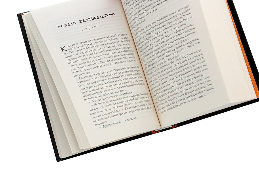 Circe / Цирцея Madeleine Miller / Мадлен Міллер 9789669820853-5