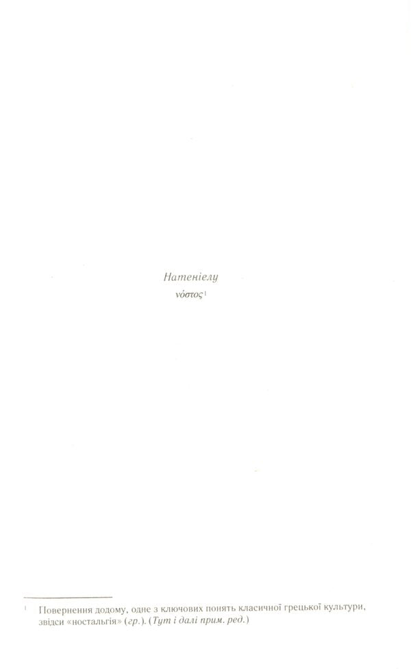 Circe / Цирцея Madeleine Miller / Мадлен Міллер 9789669820853-6