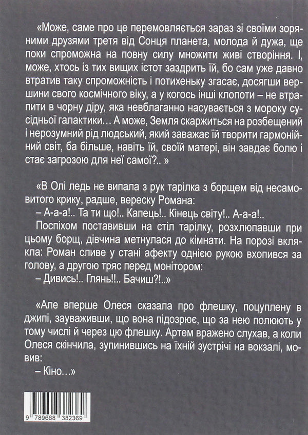 Circle / Коло Лидия Рыбенко 978-966-8382-36-9-2