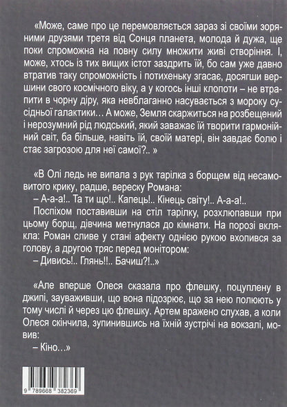 Circle / Коло Лидия Рыбенко 978-966-8382-36-9-2