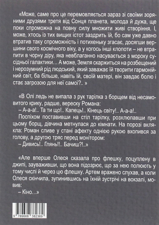 Circle / Коло Лидия Рыбенко 978-966-8382-36-9-2