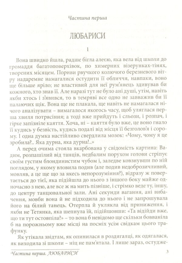 Circle / Коло Лидия Рыбенко 978-966-8382-36-9-5