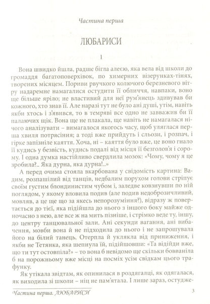Circle / Коло Лидия Рыбенко 978-966-8382-36-9-5
