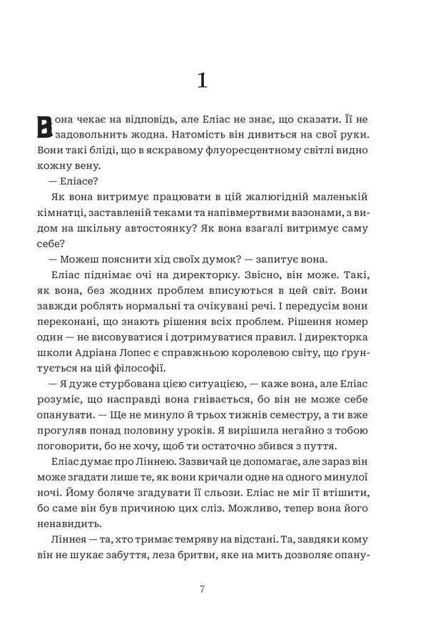 Circle - Коло Mats Strandberg, Sarah Bergmark Elfgren - Матс Страндберг, Сара Бергмарк Ельфгрен 9789661093606-2