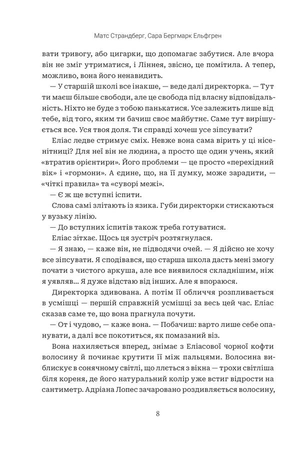 Circle - Коло Mats Strandberg, Sarah Bergmark Elfgren - Матс Страндберг, Сара Бергмарк Ельфгрен 9789661093606-3