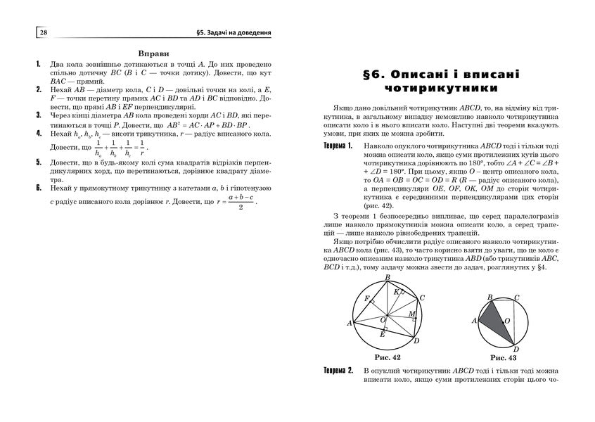 Circle And Circle We Are Preparing For The Exam Study Guide - Коло круг Готумось до екзамену Навчальний посбник Dmitry Beleshko - Дмитро Блешко 9789661028110-5