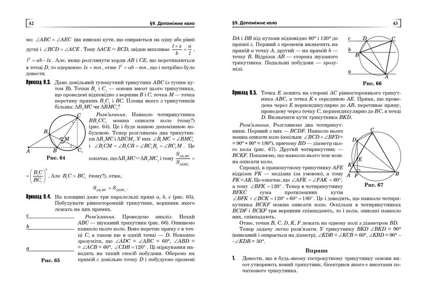 Circle And Circle We Are Preparing For The Exam Study Guide - Коло круг Готумось до екзамену Навчальний посбник Dmitry Beleshko - Дмитро Блешко 9789661028110-6