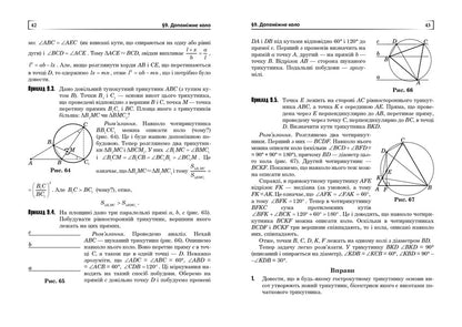 Circle And Circle We Are Preparing For The Exam Study Guide - Коло круг Готумось до екзамену Навчальний посбник Dmitry Beleshko - Дмитро Блешко 9789661028110-6