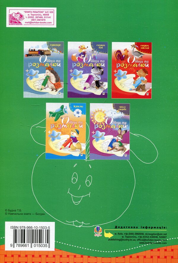 Circle And Paint + Stickers. Plants / Обведи та розмалюй + наклейки. Рослини Tatiana Budnaya / Тетяна Будна 9789661015035-2