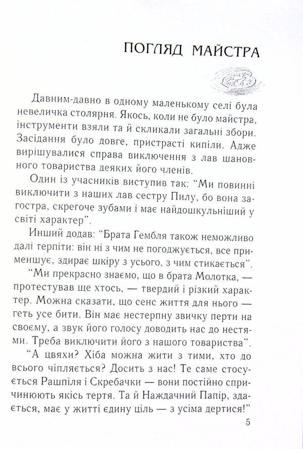 Circles on the water / Кола на воді Бруно Ферреро 9789665613176-6