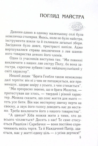 Circles on the water / Кола на воді Бруно Ферреро 9789665613176-6