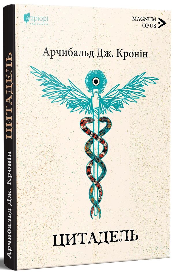 Citadel / Цитадель Арчибалд Джозеф Кронин 978-617-629-730-7-2
