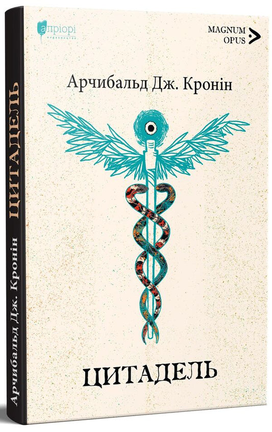Citadel / Цитадель Арчибалд Джозеф Кронин 978-617-629-730-7-2