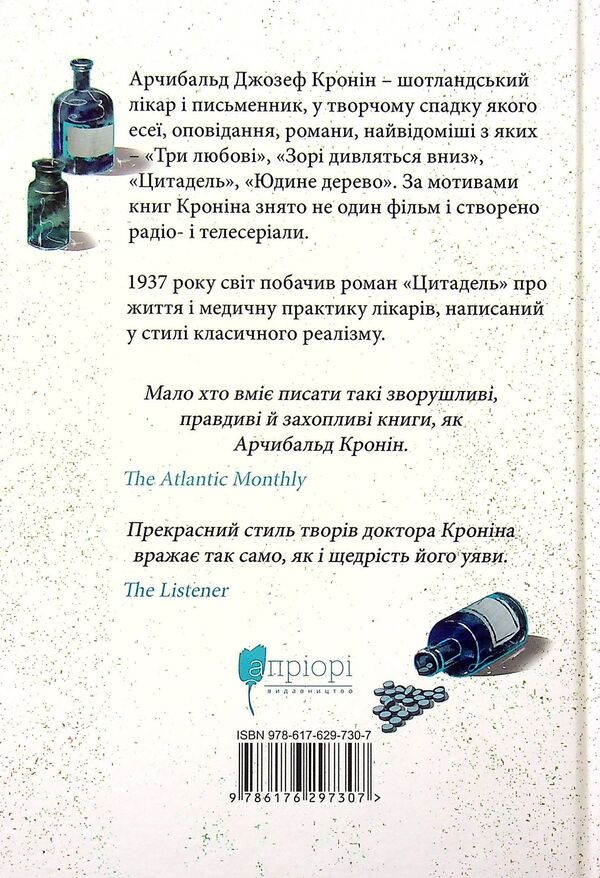 Citadel / Цитадель Арчибалд Джозеф Кронин 978-617-629-730-7-3