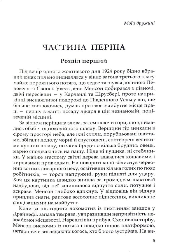 Citadel / Цитадель Арчибалд Джозеф Кронин 978-617-629-730-7-4
