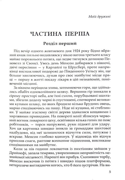 Citadel / Цитадель Арчибалд Джозеф Кронин 978-617-629-730-7-4