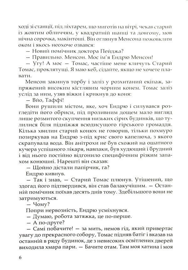 Citadel / Цитадель Арчибалд Джозеф Кронин 978-617-629-730-7-5