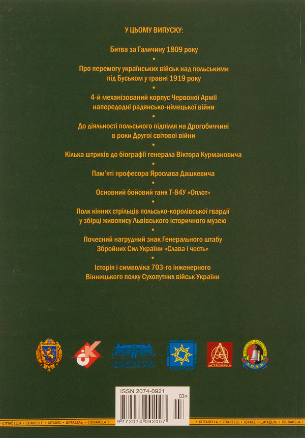 Citadel Lviv Military Almanac No. 3 / Цитаделя. Львівський мілітарний альманах № 3  97720740920073-2