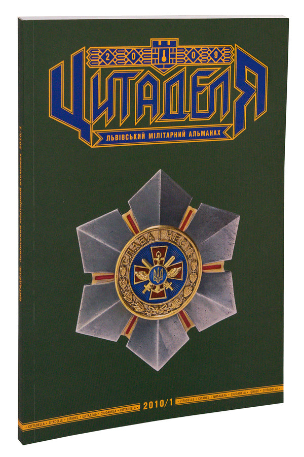 Citadel Lviv Military Almanac No. 3 / Цитаделя. Львівський мілітарний альманах № 3  97720740920073-3