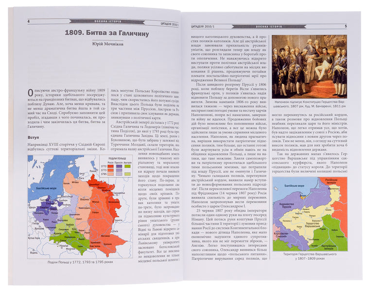 Citadel Lviv Military Almanac No. 3 / Цитаделя. Львівський мілітарний альманах № 3  97720740920073-5