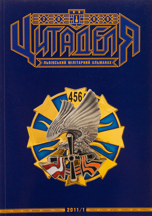 Citadel Lviv Military Almanac No. 5 / Цитаделя. Львівський мілітарний альманах № 5  97720740920075-1