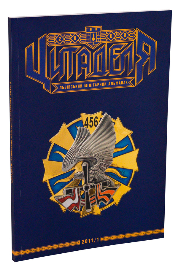 Citadel Lviv Military Almanac No. 5 / Цитаделя. Львівський мілітарний альманах № 5  97720740920075-3