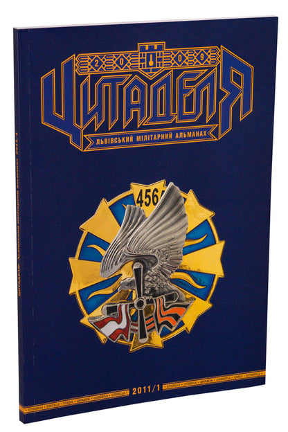 Citadel Lviv Military Almanac No. 5 / Цитаделя. Львівський мілітарний альманах № 5  97720740920075-3