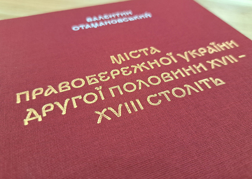 Cities Of The Right Bank Of Ukraine In The Second Half Of The 17Th - 18Th Centuries / Міста Правобережної України другої половини XVII – XVIII століть Valentin Otamanovskyi / Валентин Отамановський 9786178157463-5
