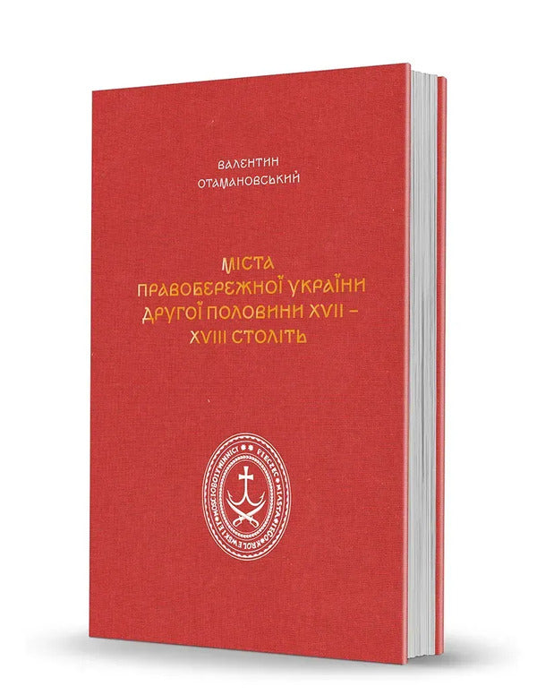 Cities Of The Right Bank Of Ukraine In The Second Half Of The 17Th - 18Th Centuries / Міста Правобережної України другої половини XVII – XVIII століть Valentin Otamanovskyi / Валентин Отамановський 9786178157463-2