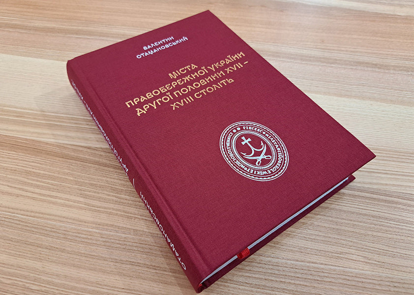 Cities Of The Right Bank Of Ukraine In The Second Half Of The 17Th - 18Th Centuries / Міста Правобережної України другої половини XVII – XVIII століть Valentin Otamanovskyi / Валентин Отамановський 9786178157463-3