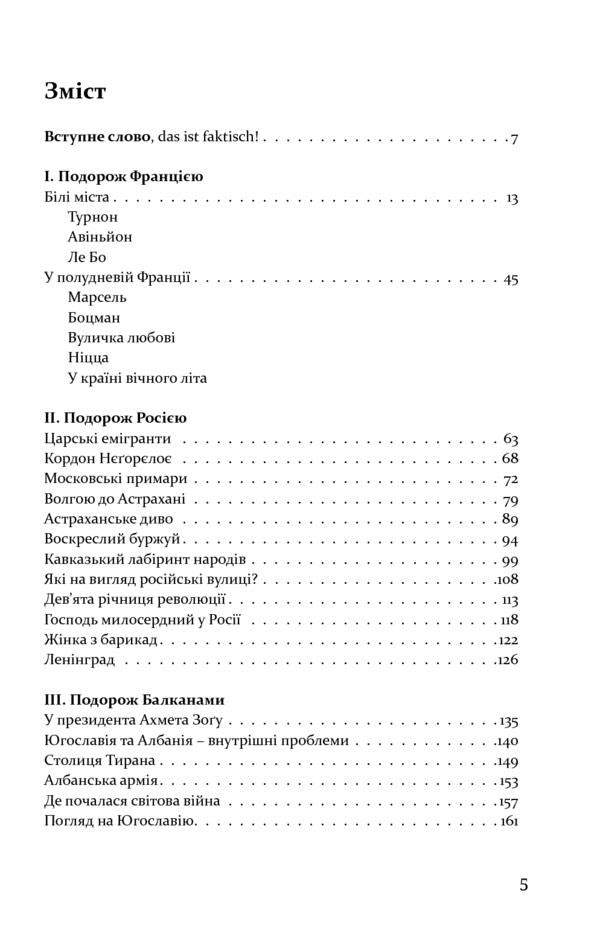 Cities and people / Міста і люди Йозеф Рот 978-617-614-267-6-2