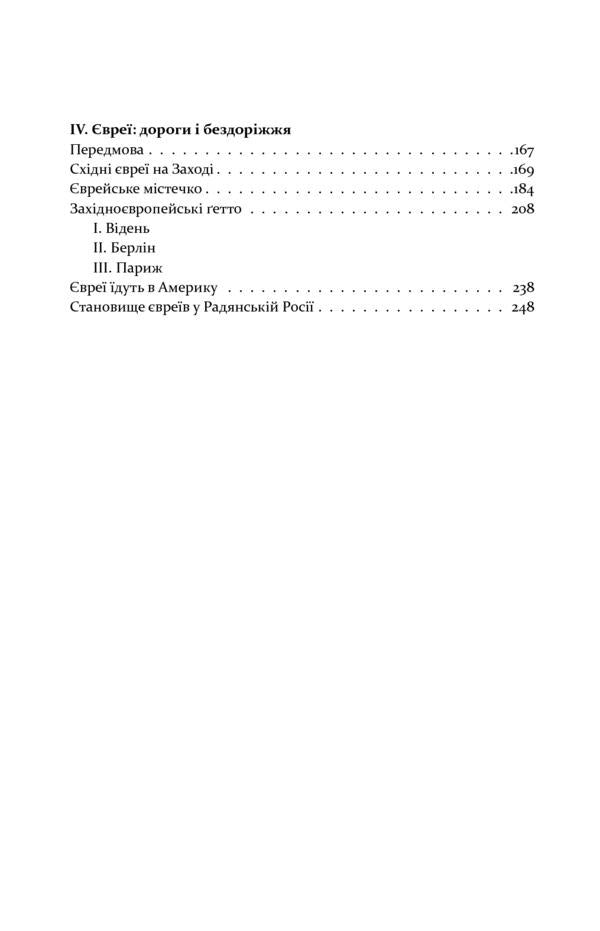 Cities and people / Міста і люди Йозеф Рот 978-617-614-267-6-3