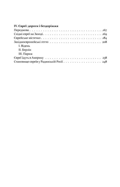 Cities and people / Міста і люди Йозеф Рот 978-617-614-267-6-3