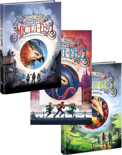 City-End (A 3 Book Set) / Містл-Енд (комплект із 3 книг) Benedict of Mirou / Бенедикт Мироу 9786170974945,9786170974952,9786170974969-1