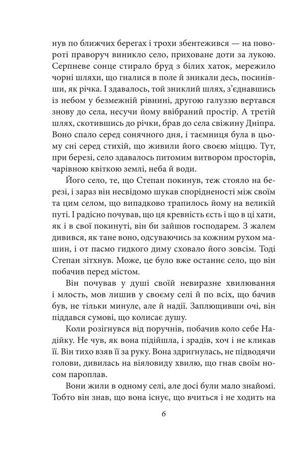 City. A little drama. Ostap Shaptala. An untitled story / Місто. Невеличка драма. Остап Шаптала. Повість без назви Валерьян Пидмогильный 978-617-8551-80-3-5
