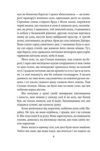 City. A little drama. Ostap Shaptala. An untitled story / Місто. Невеличка драма. Остап Шаптала. Повість без назви Валерьян Пидмогильный 978-617-8551-80-3-5
