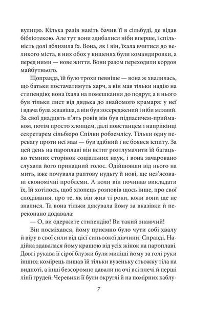 City. A little drama. Ostap Shaptala. An untitled story / Місто. Невеличка драма. Остап Шаптала. Повість без назви Валерьян Пидмогильный 978-617-8551-80-3-6