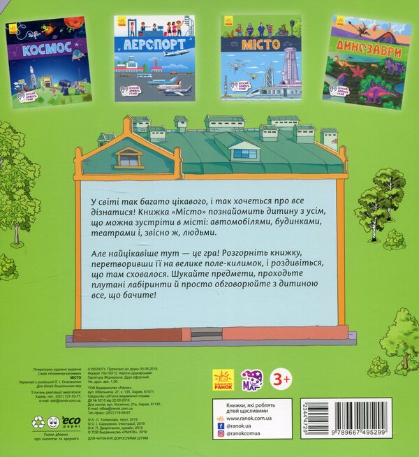 City. Book-mats / Місто. Книжечки-килимки А. Толмачова 9789667495299-2