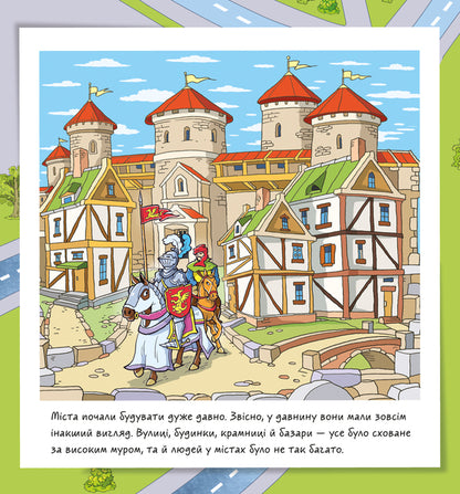 City. Book-mats / Місто. Книжечки-килимки А. Толмачова 9789667495299-3