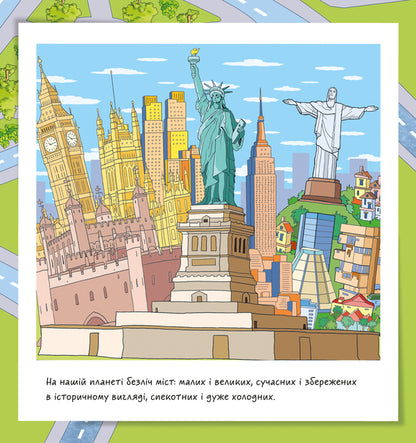City. Book-mats / Місто. Книжечки-килимки А. Толмачова 9789667495299-4